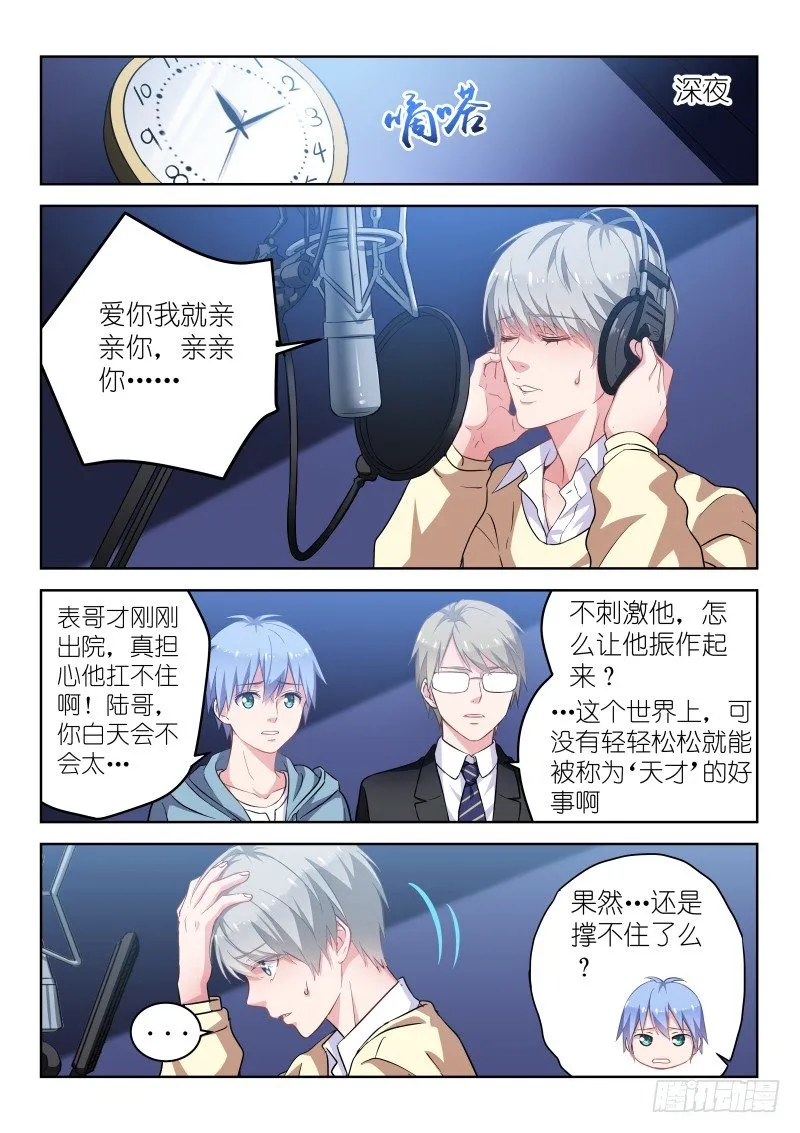 第10话 被…被调戏了？！ 第2页