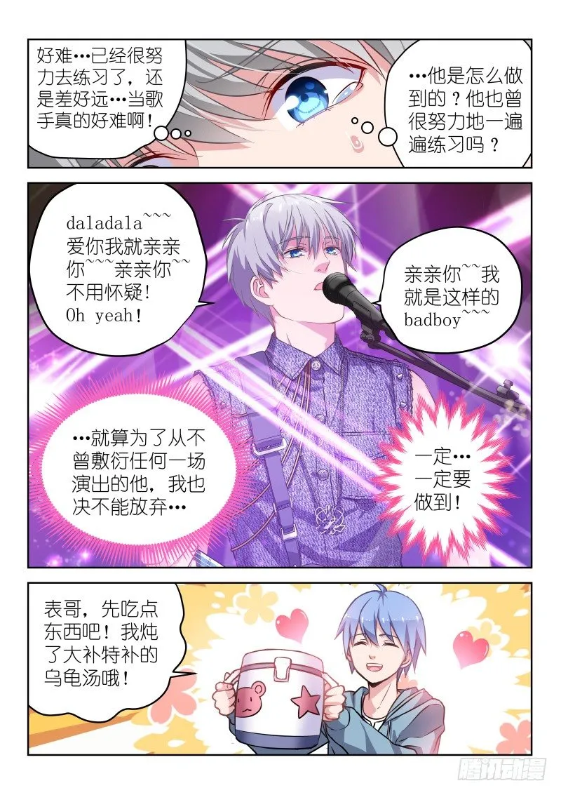 第10话 被…被调戏了？！ 第3页