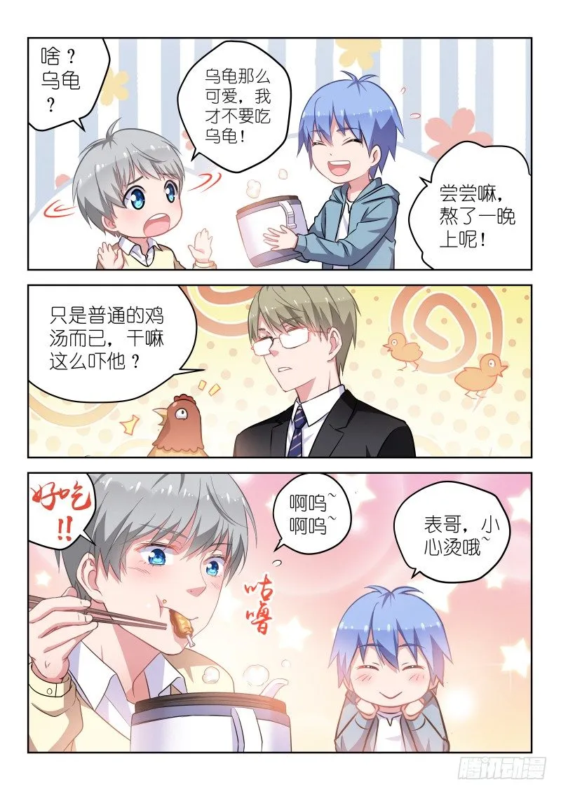 第10话 被…被调戏了？！ 第4页