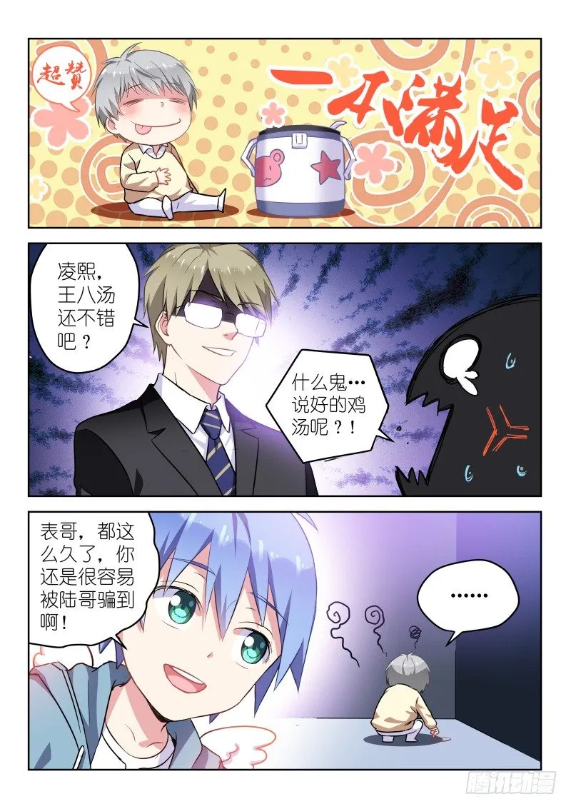 第10话 被…被调戏了？！ 第5页