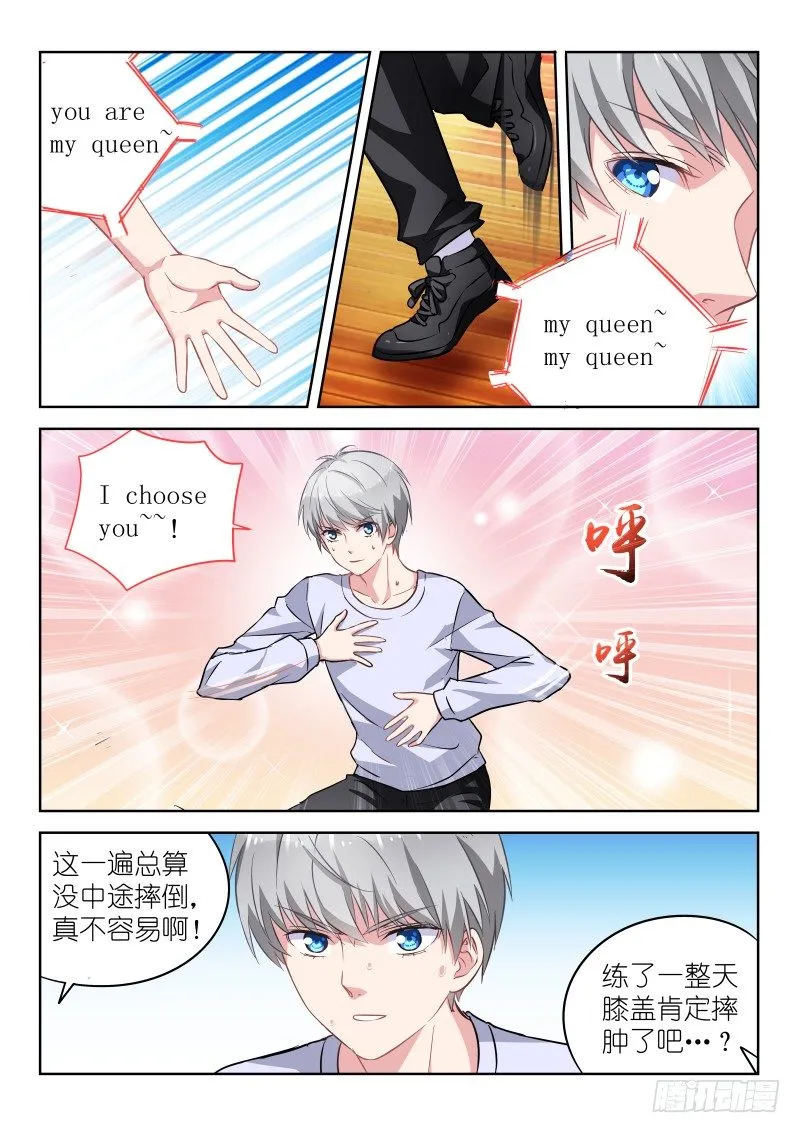 第10话 被…被调戏了？！ 第6页