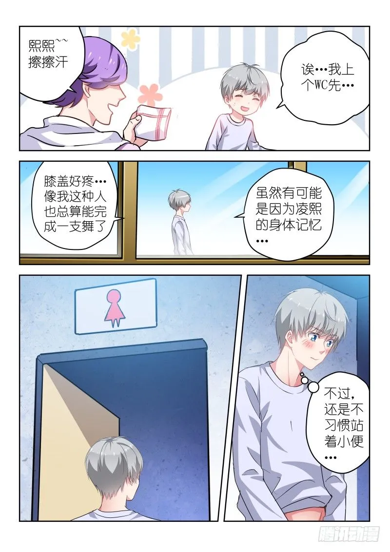 第10话 被…被调戏了？！ 第7页