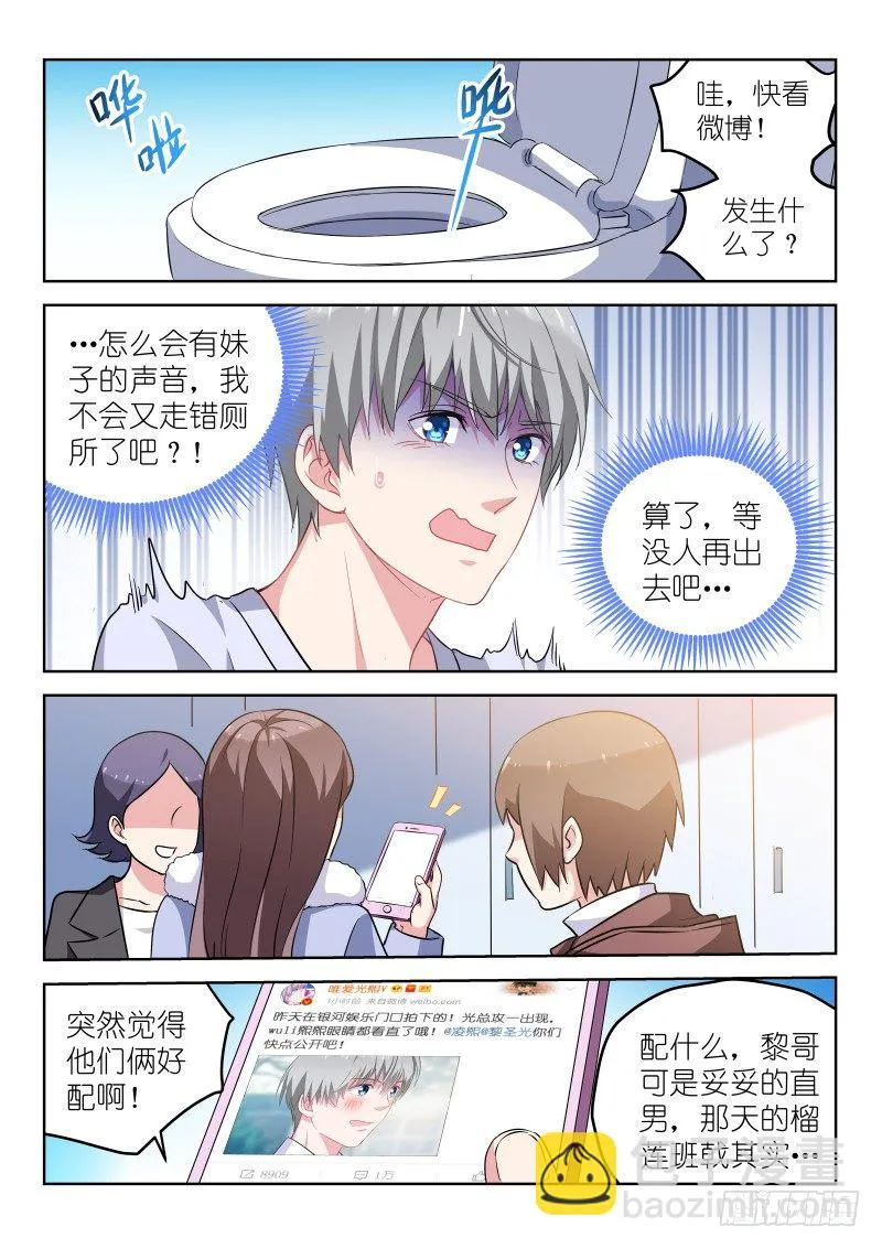 第10话 被…被调戏了？！ 第8页