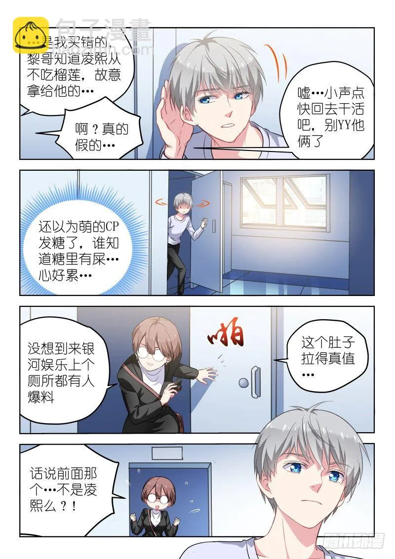 第10话 被…被调戏了？！ 第9页
