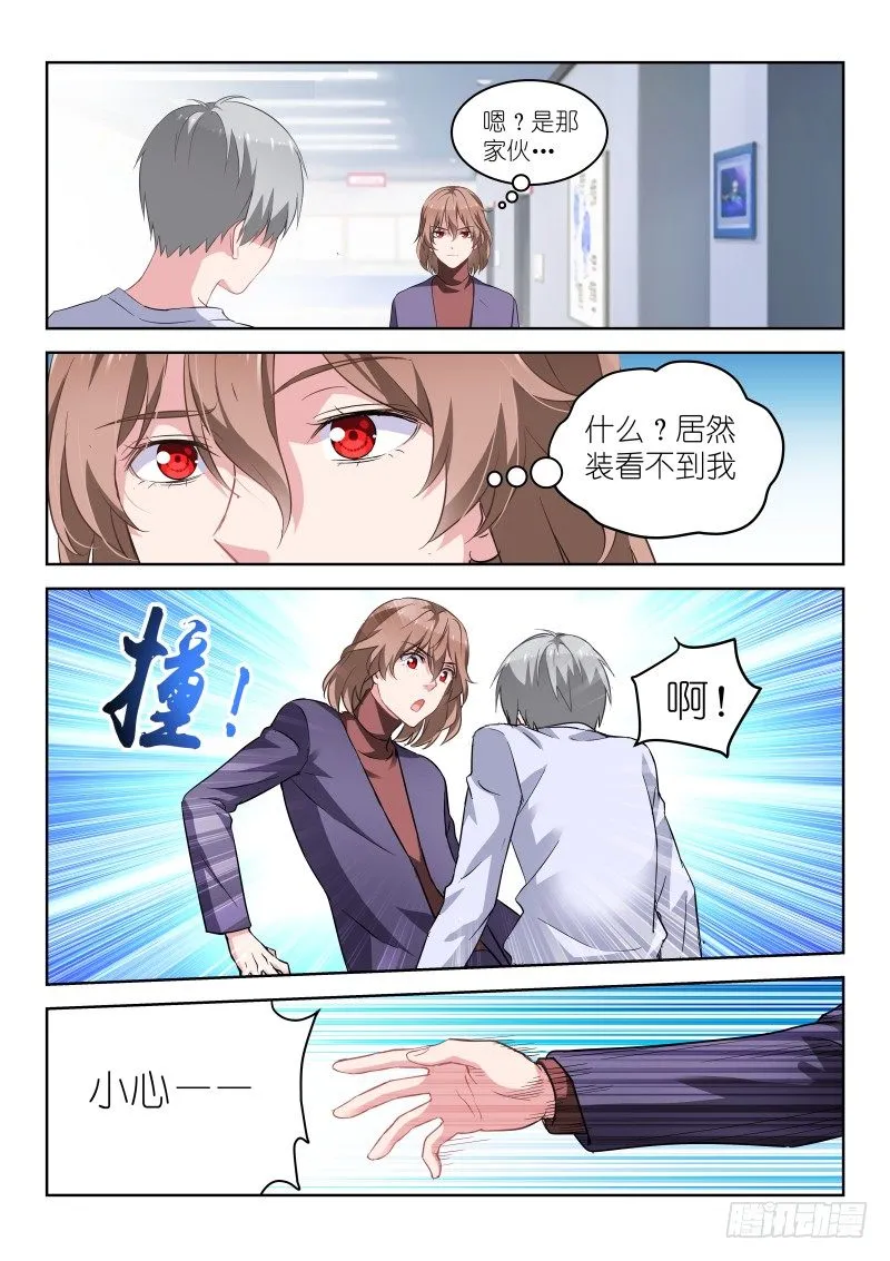 第10话 被…被调戏了？！ 第10页
