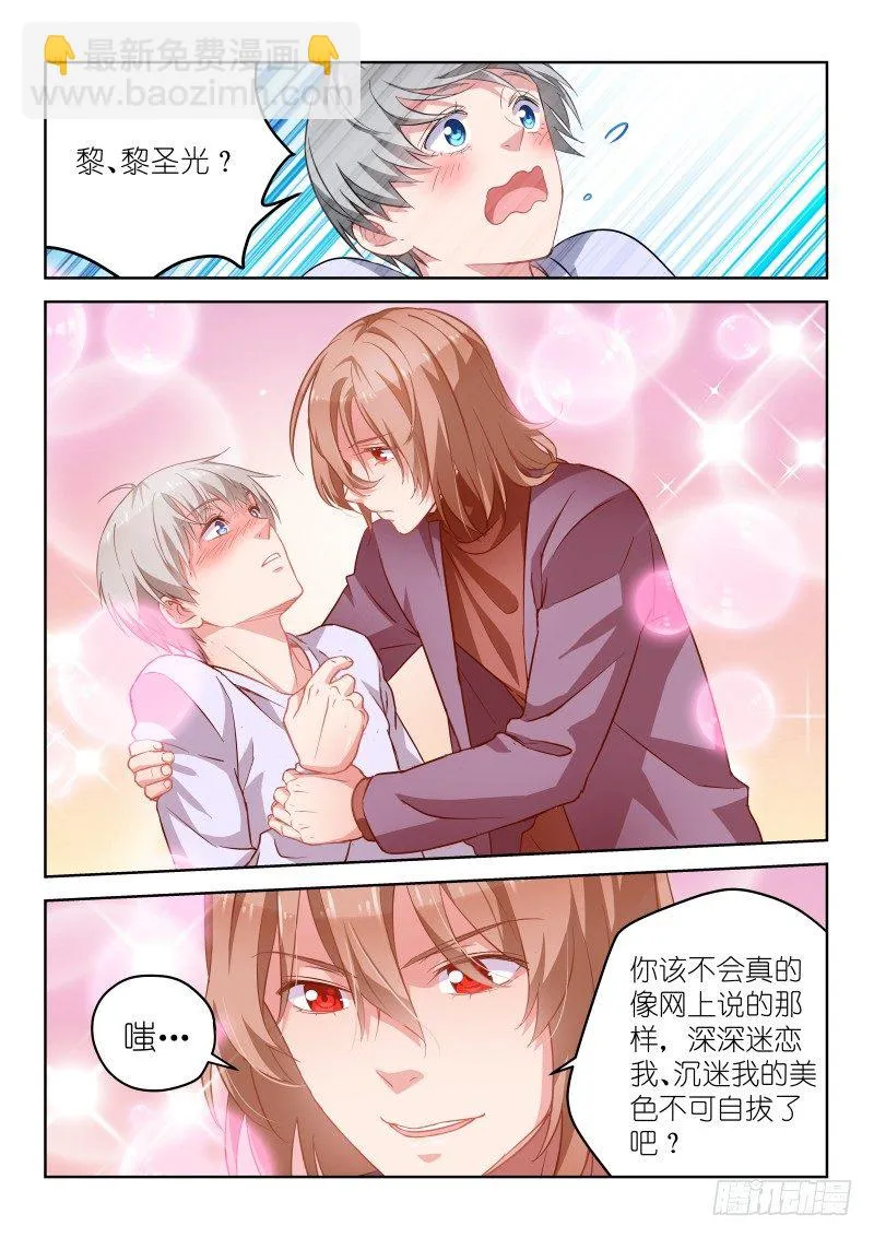 第10话 被…被调戏了？！ 第11页