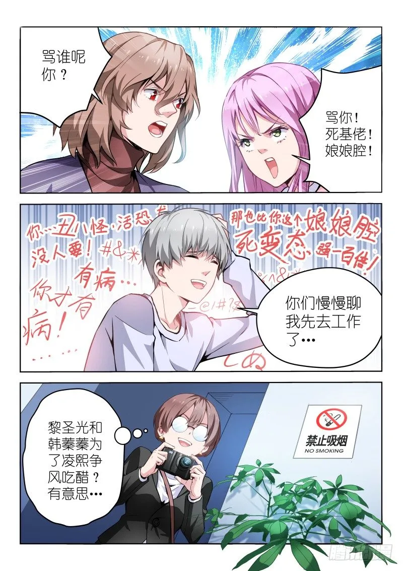 第11话 放开那个男孩！ 第2页