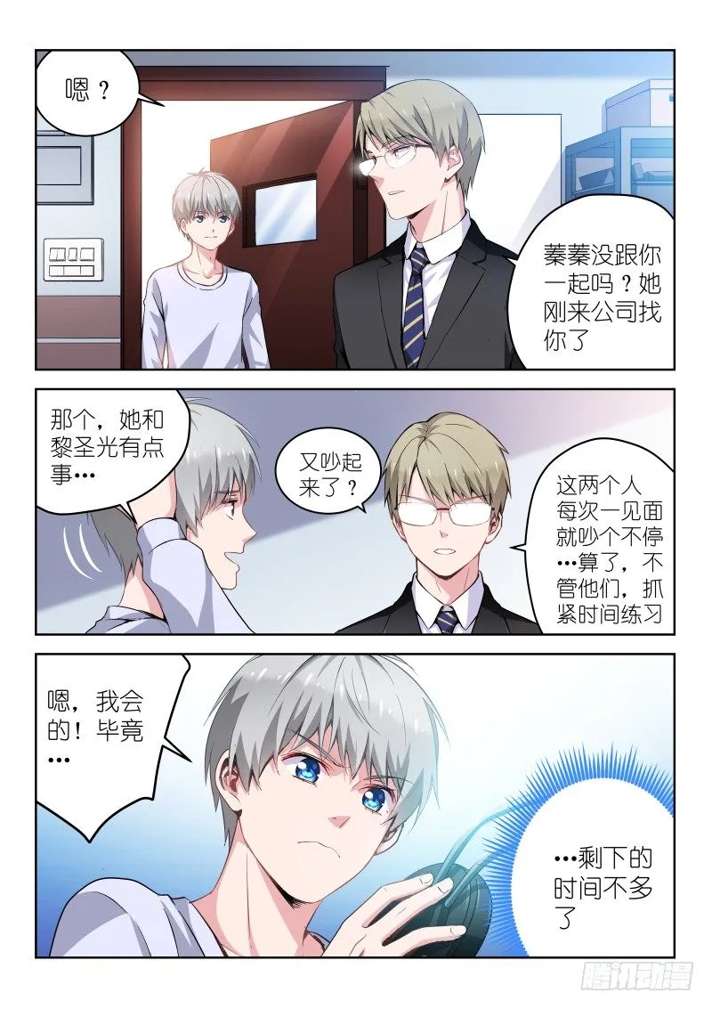 第11话 放开那个男孩！ 第3页