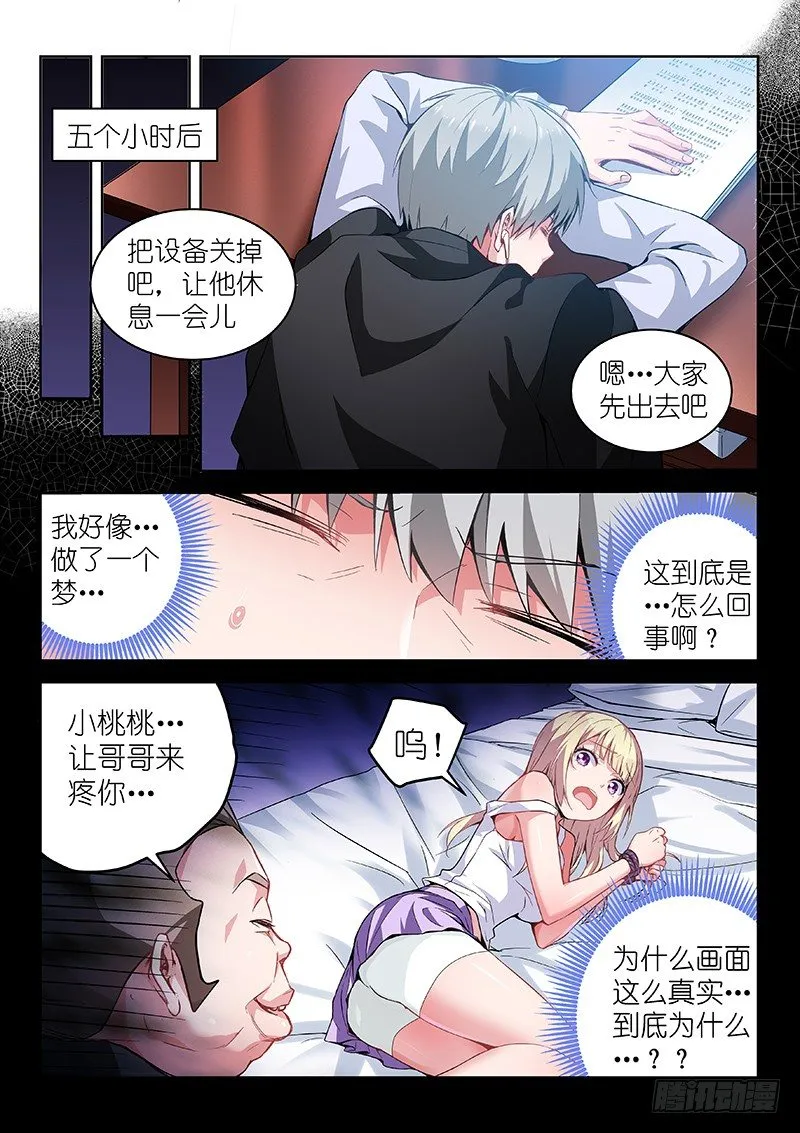 第11话 放开那个男孩！ 第4页