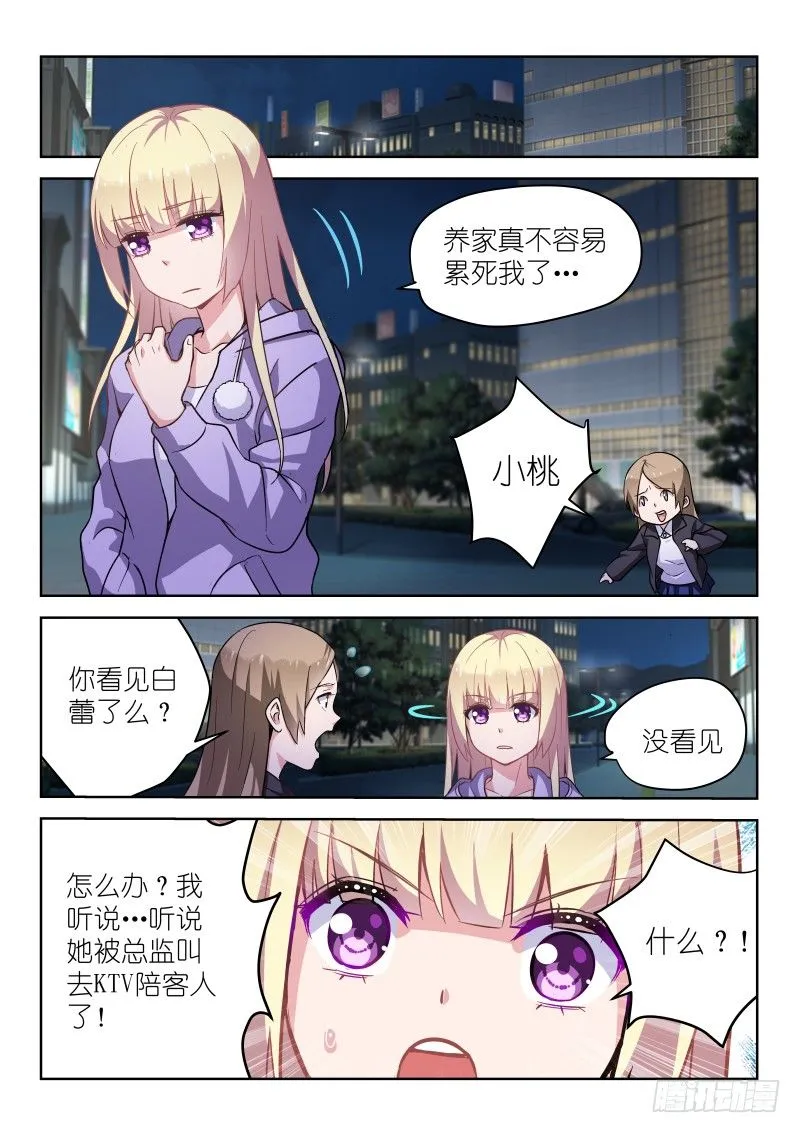 第11话 放开那个男孩！ 第9页