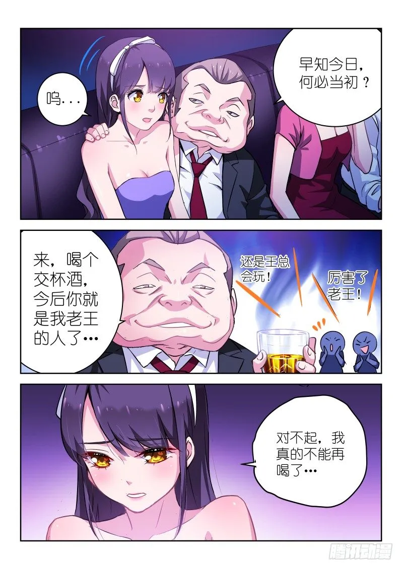 第12话 别怕，我会保护你！ 第2页