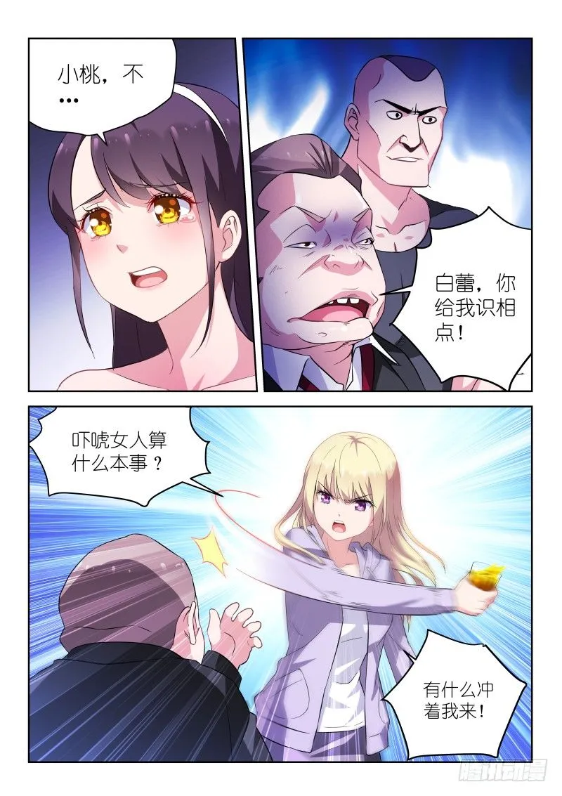 第12话 别怕，我会保护你！ 第6页