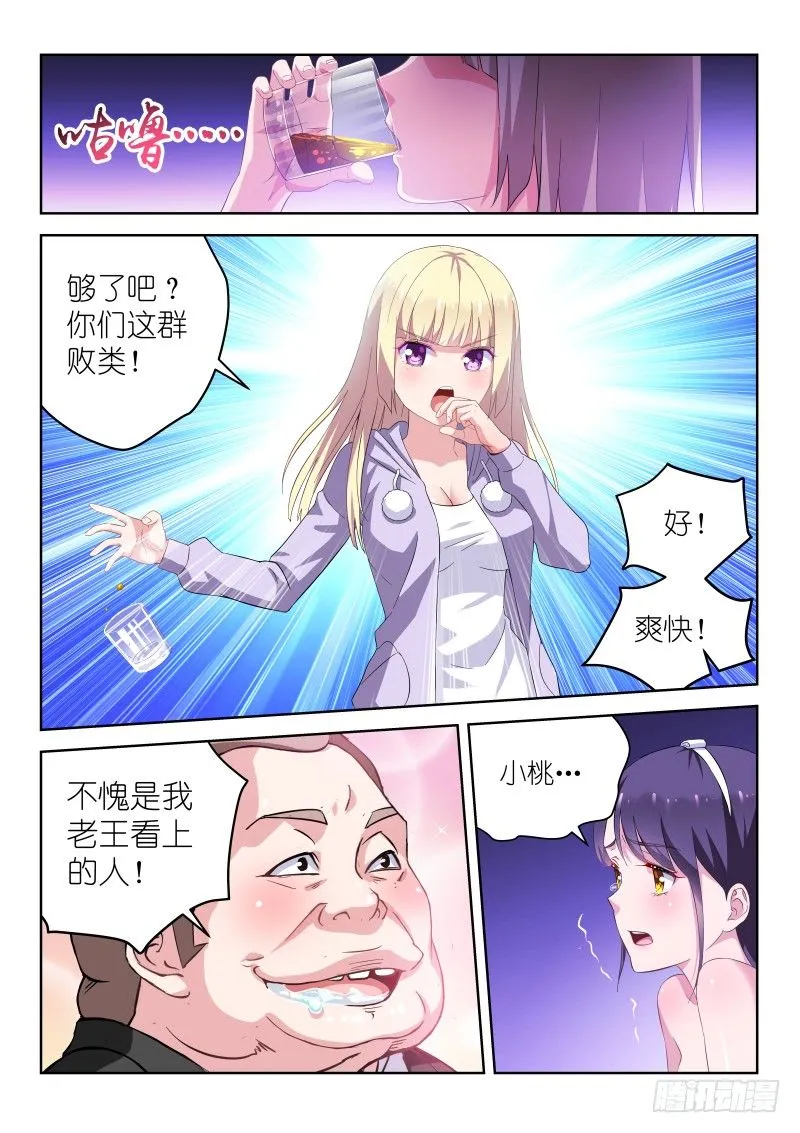 第12话 别怕，我会保护你！ 第7页