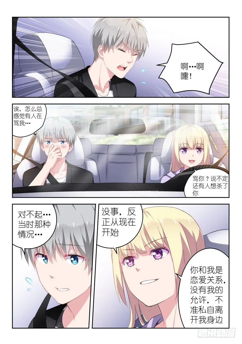 第14话 我和男神恋爱了！ 第2页