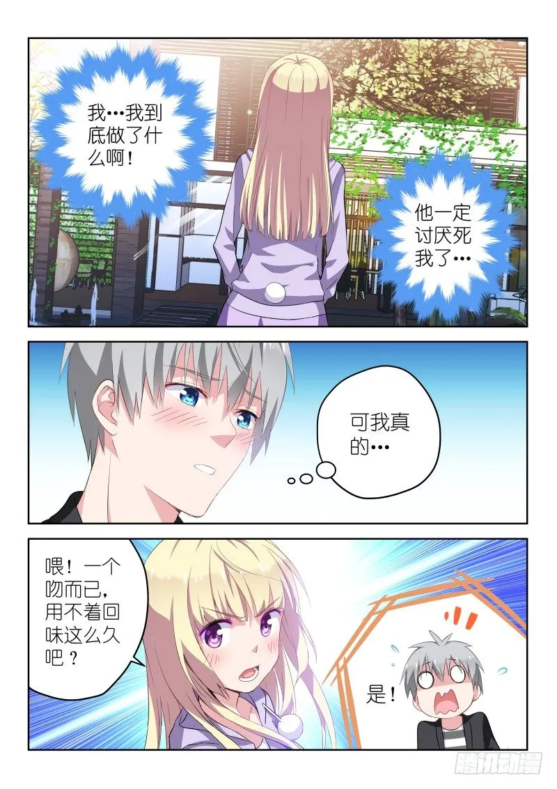 第14话 我和男神恋爱了！ 第6页