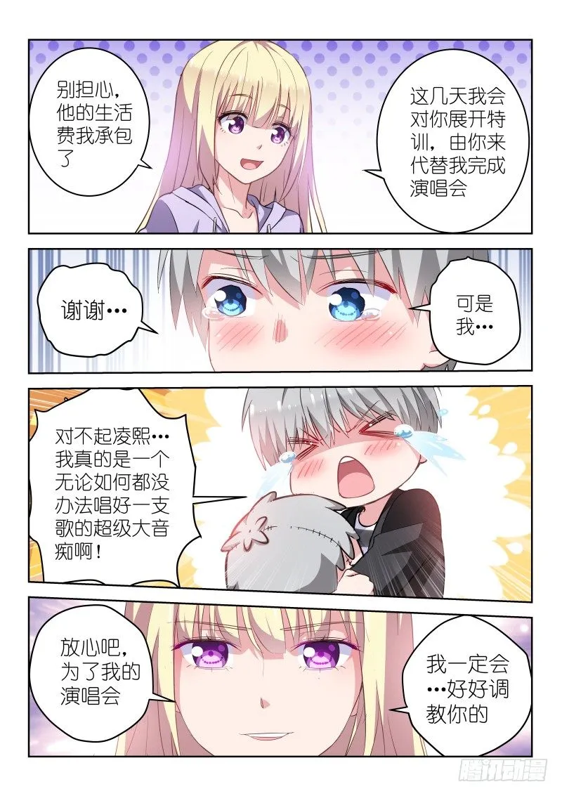 第14话 我和男神恋爱了！ 第8页