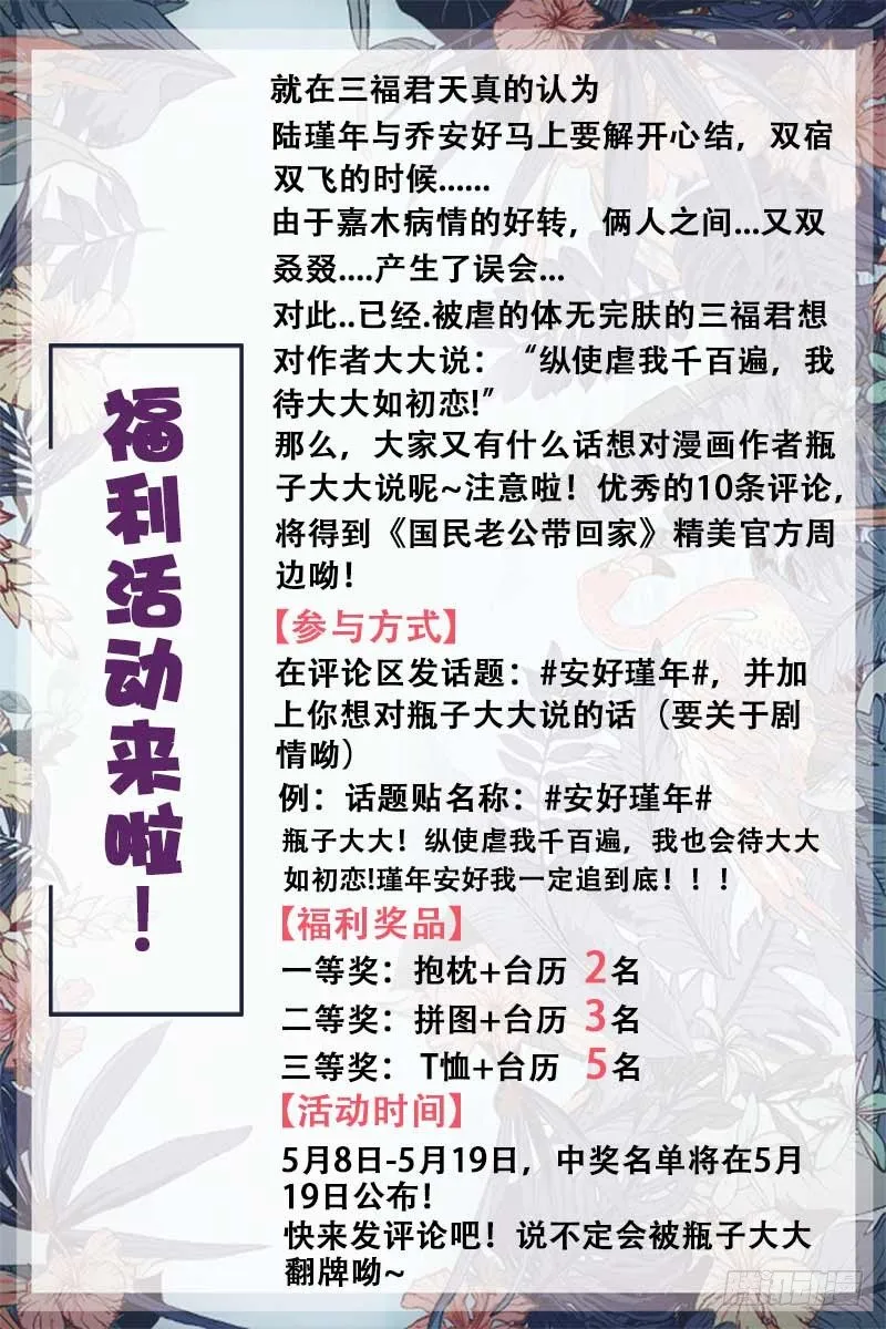 第14话 我和男神恋爱了！ 第9页