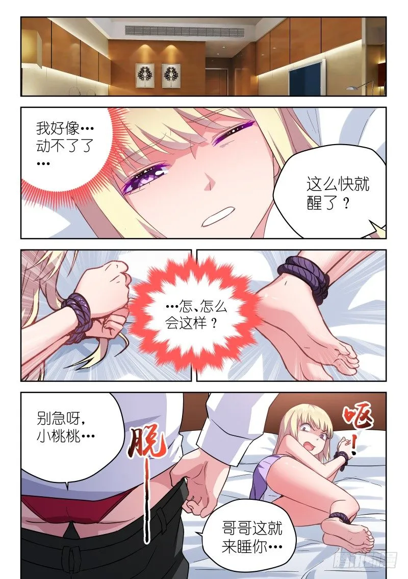 第13话身为男人的我，被公主抱了 第1页