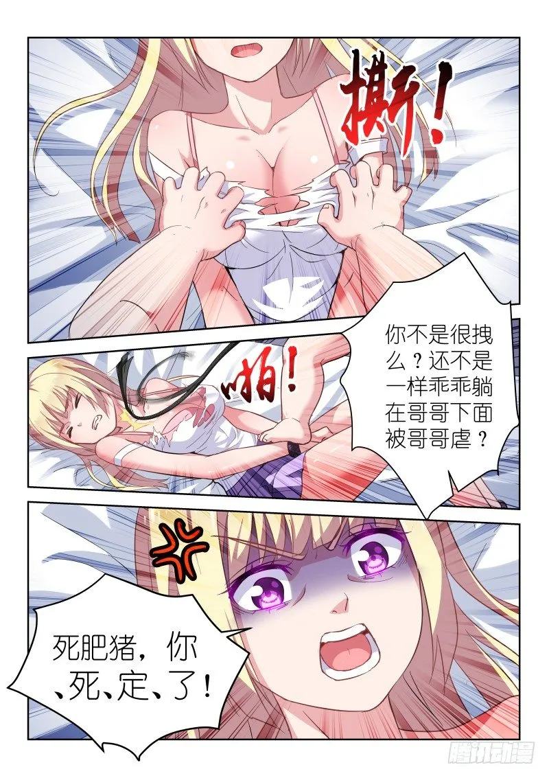 第13话身为男人的我，被公主抱了 第3页