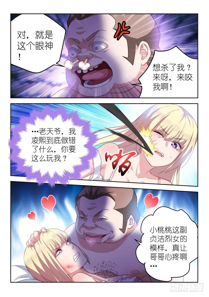 第13话身为男人的我，被公主抱了 第4页