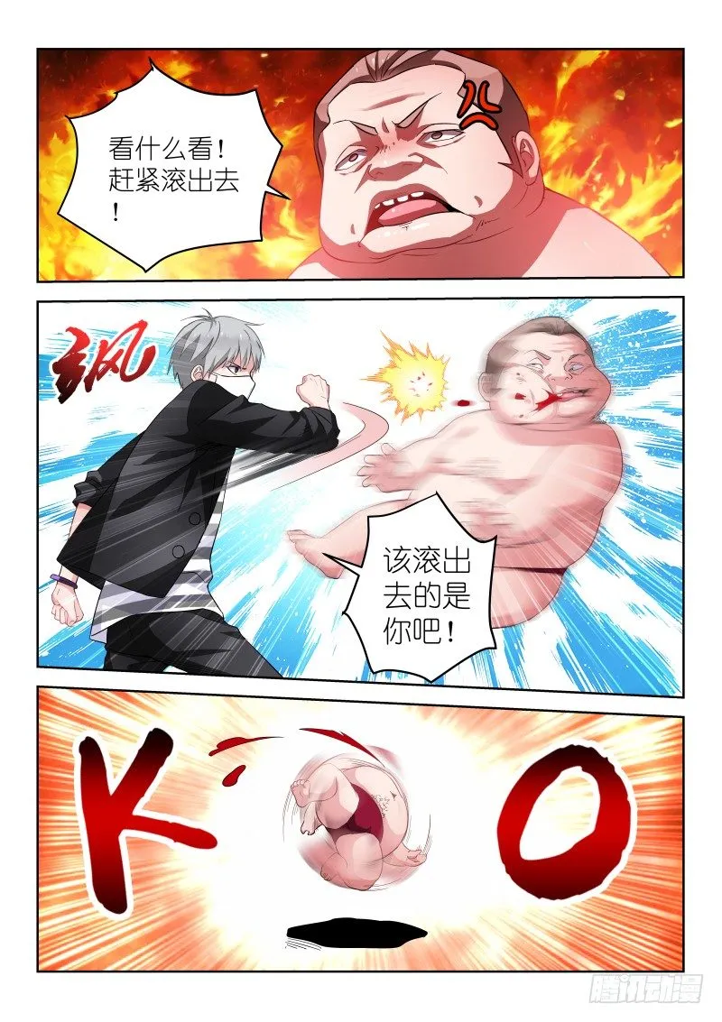 第13话身为男人的我，被公主抱了 第6页