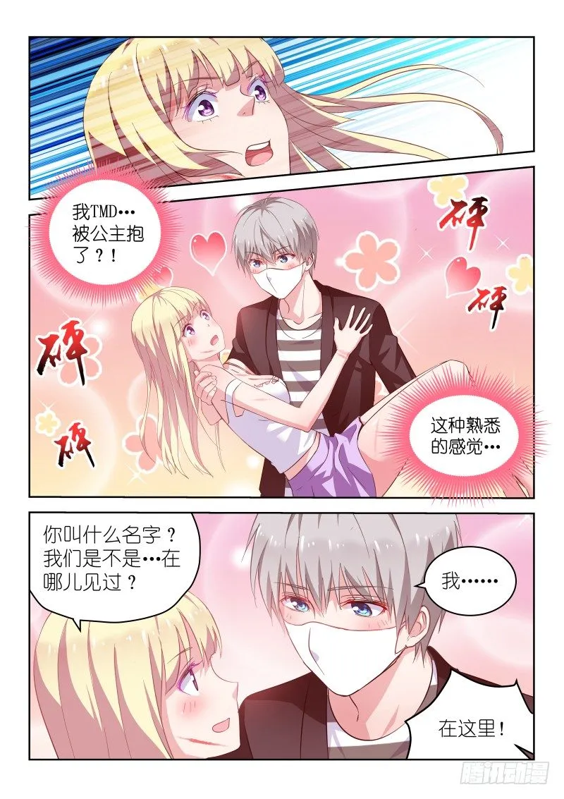 第13话身为男人的我，被公主抱了 第8页