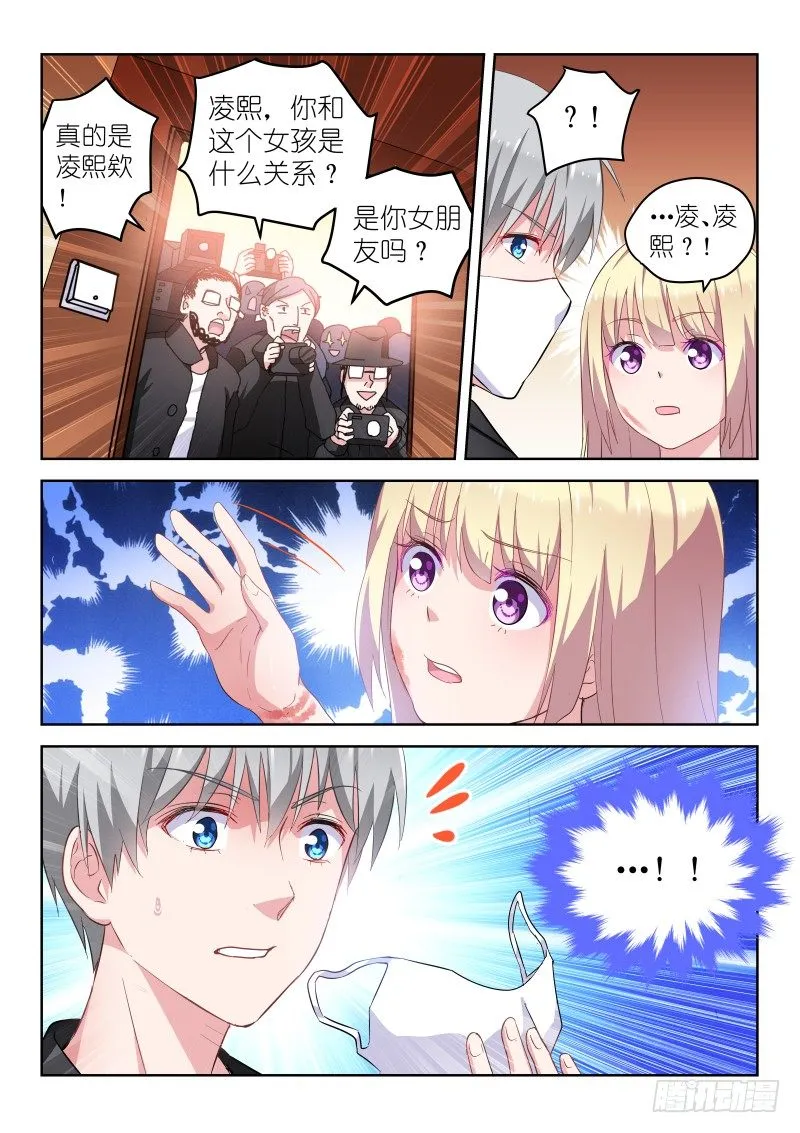 第13话身为男人的我，被公主抱了 第9页
