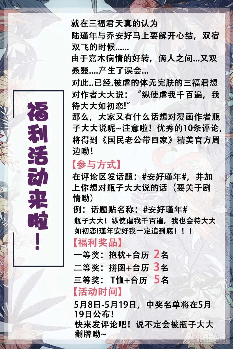 第13话身为男人的我，被公主抱了 第10页