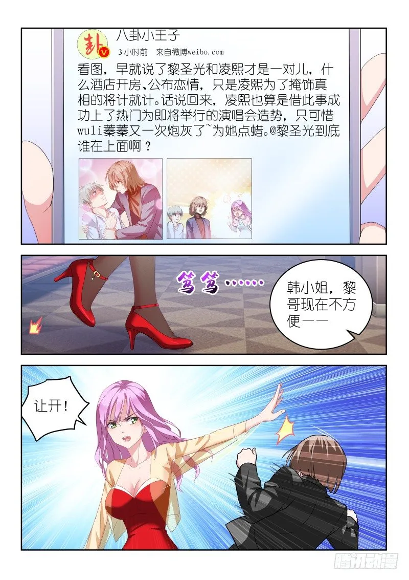 第15话 闭嘴！弱鸡 第2页