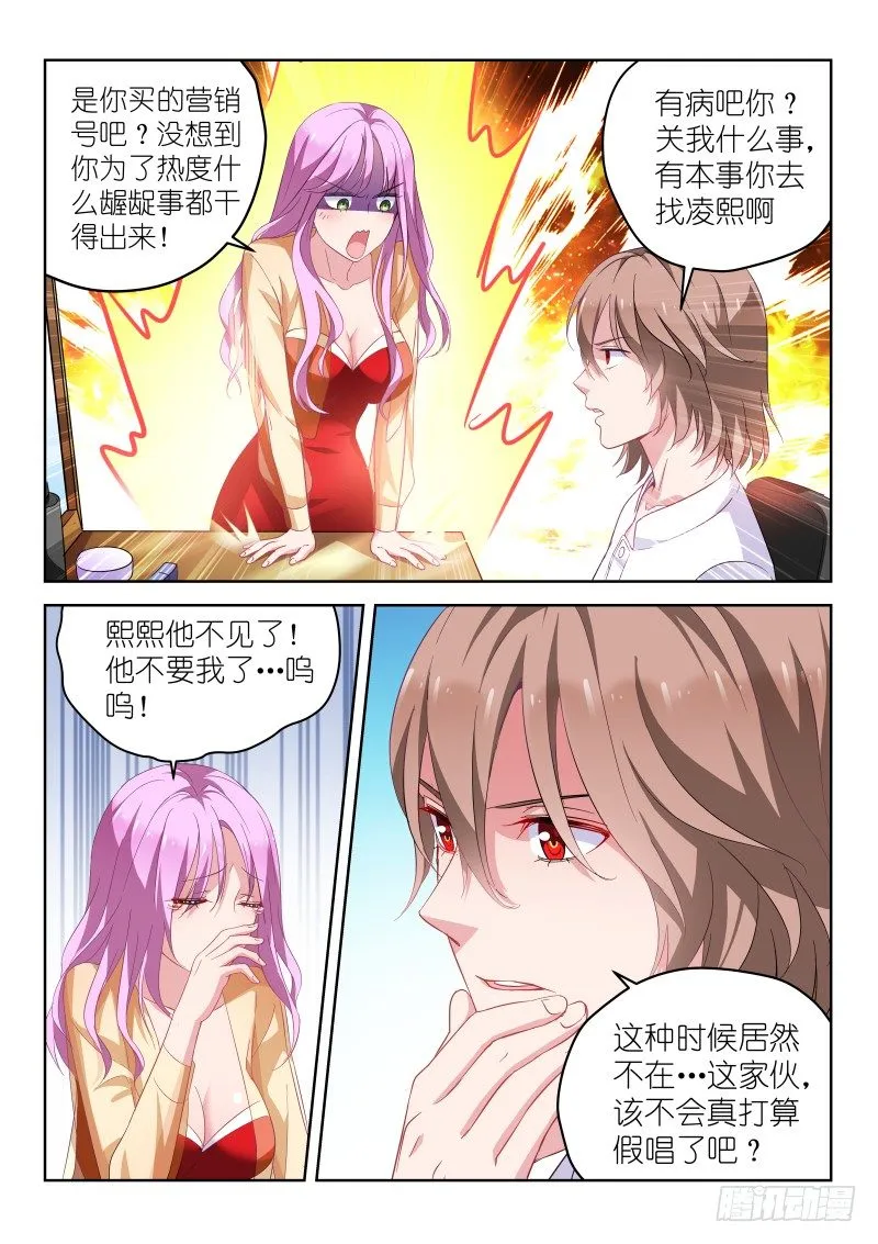 第15话 闭嘴！弱鸡 第3页