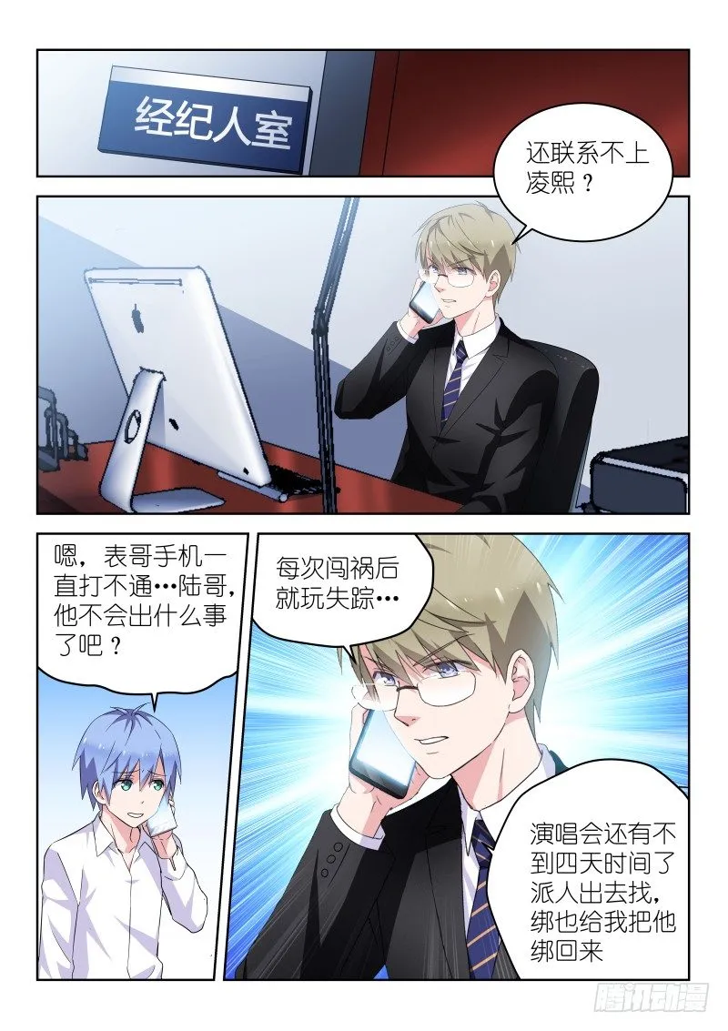 第15话 闭嘴！弱鸡 第4页