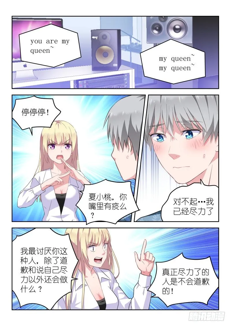 第15话 闭嘴！弱鸡 第5页