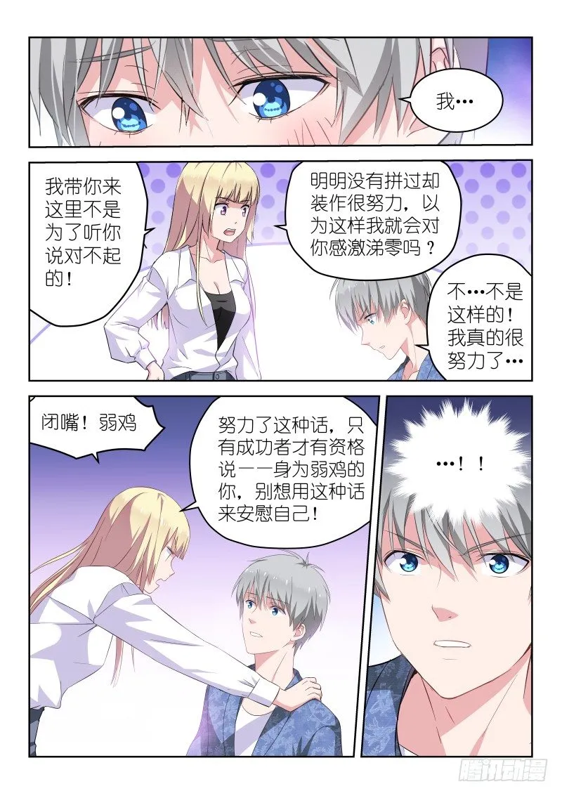 第15话 闭嘴！弱鸡 第6页
