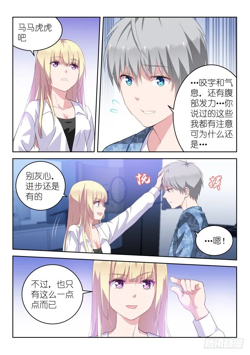 第15话 闭嘴！弱鸡 第8页