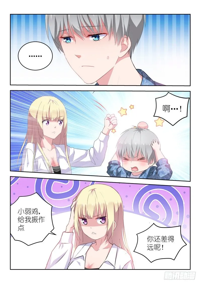 第15话 闭嘴！弱鸡 第9页