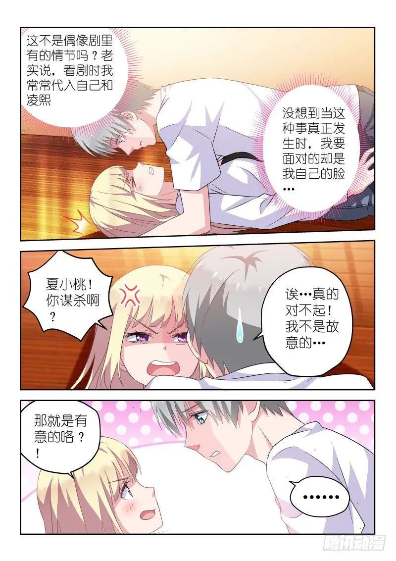 第16话 不，是你的丁丁！ 第2页