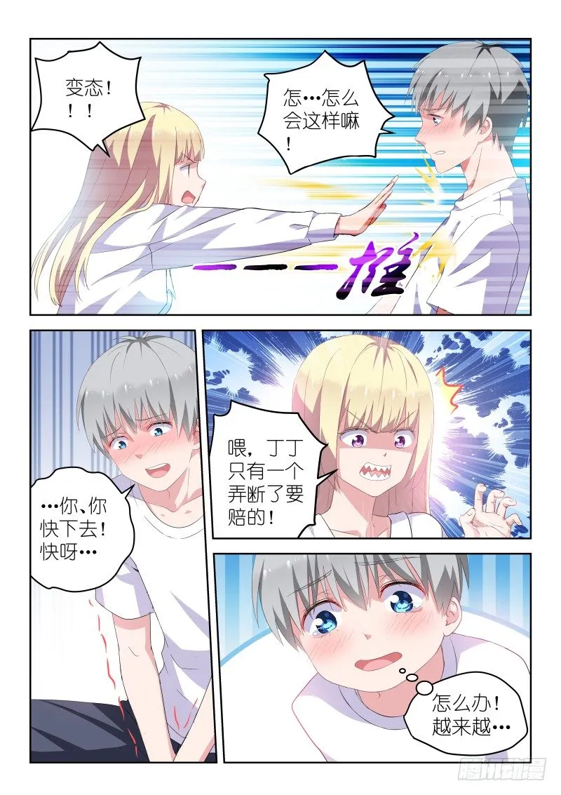 第16话 不，是你的丁丁！ 第4页