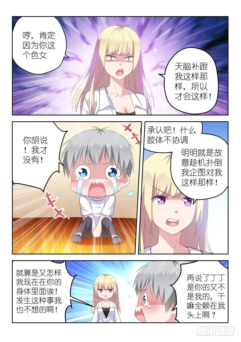 第16话 不，是你的丁丁！ 第5页