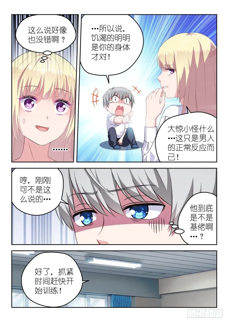 第16话 不，是你的丁丁！ 第6页