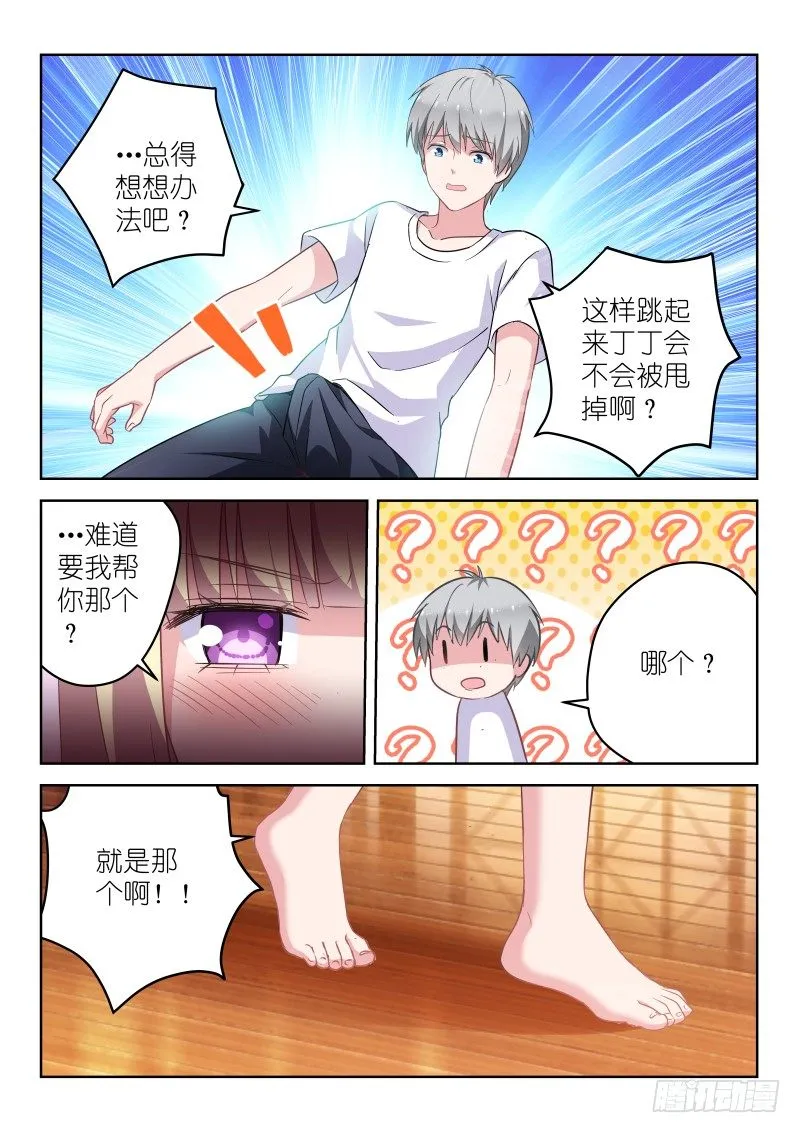 第16话 不，是你的丁丁！ 第7页
