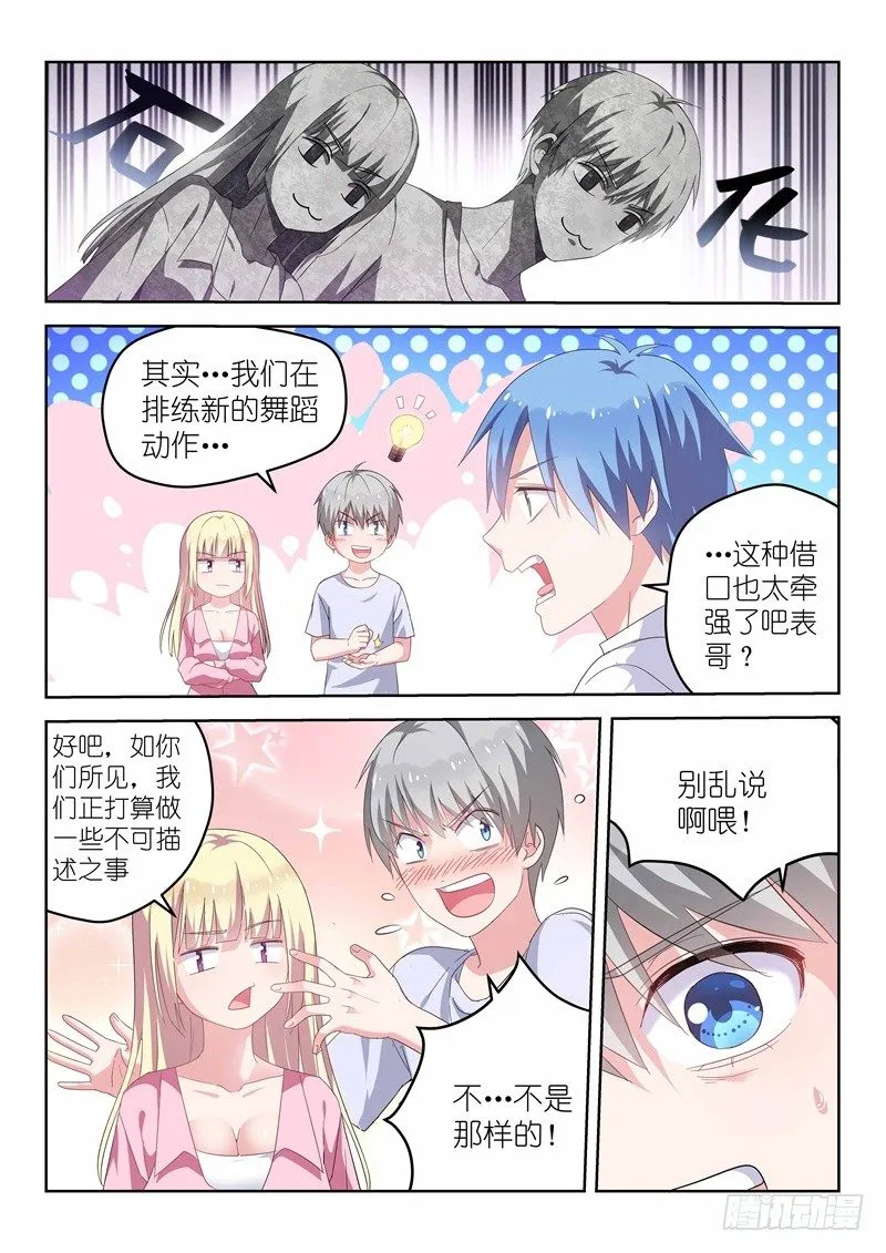 第17话 放心，有我在！ 第1页