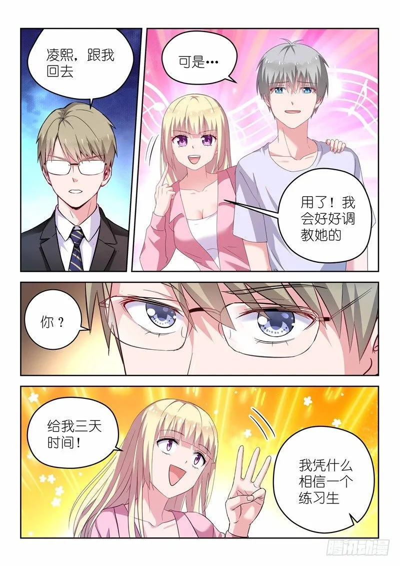 第17话 放心，有我在！ 第2页