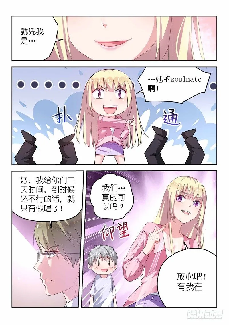 第17话 放心，有我在！ 第3页