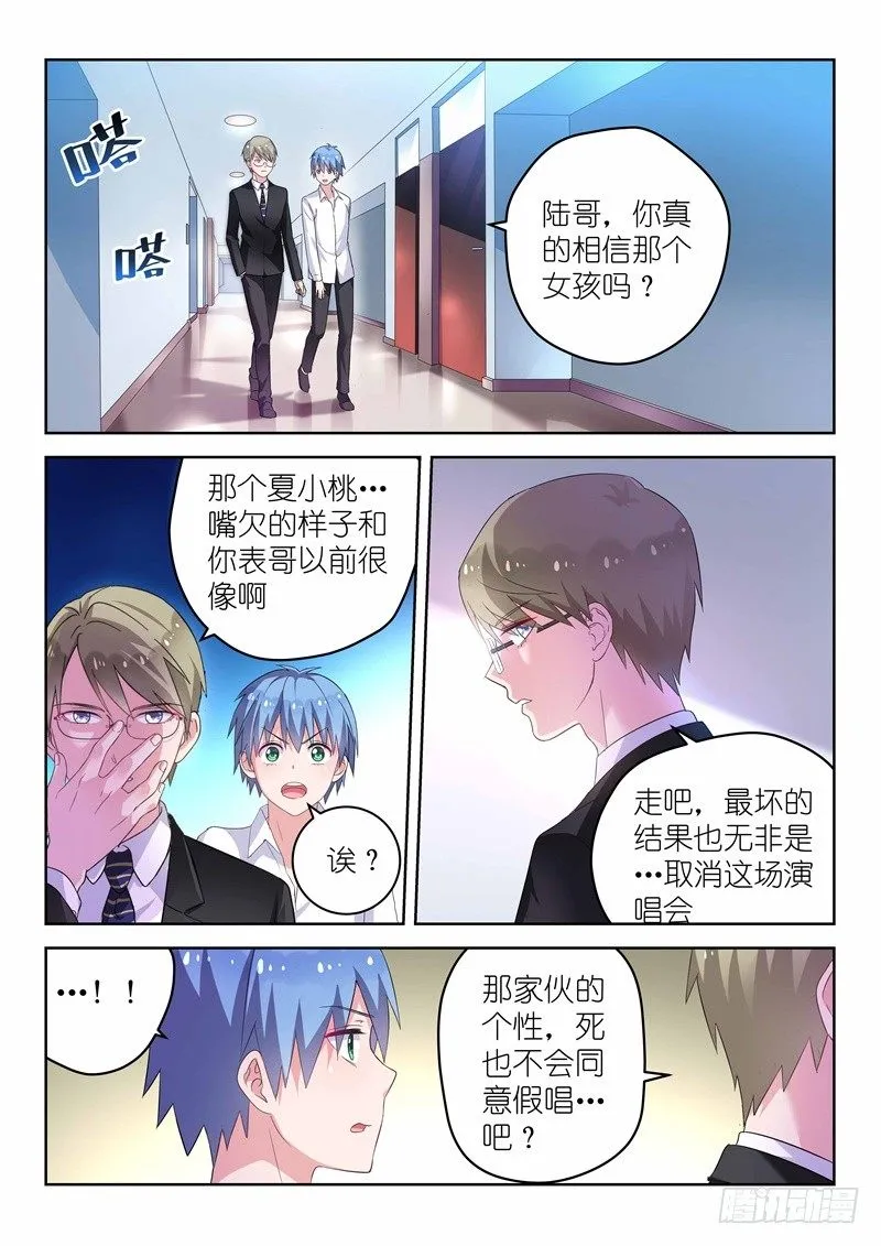 第17话 放心，有我在！ 第4页