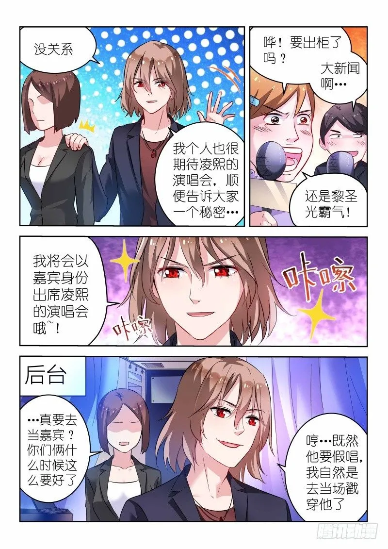 第17话 放心，有我在！ 第6页
