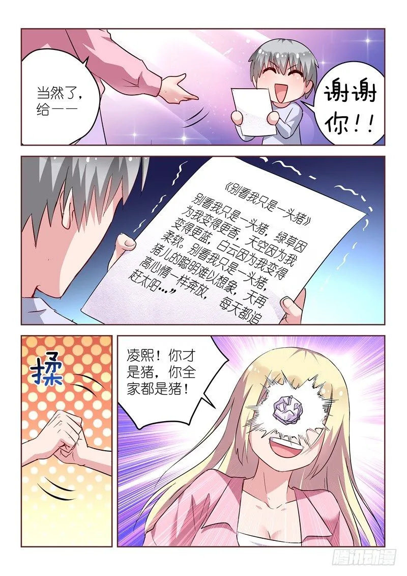 第17话 放心，有我在！ 第10页