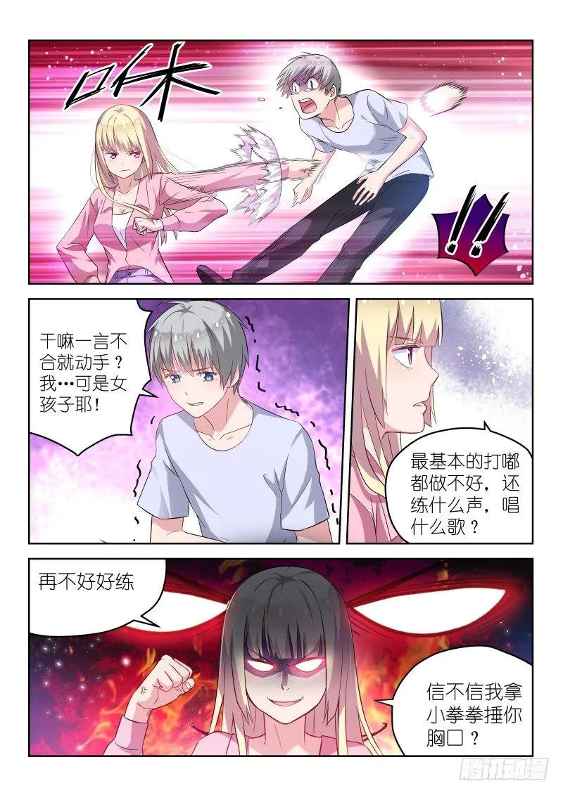 第18话信不信我拿小拳拳捶你胸口 第2页