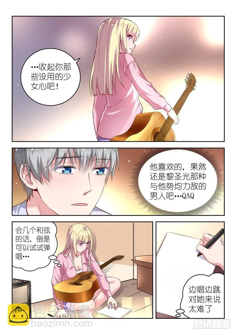 第18话信不信我拿小拳拳捶你胸口 第7页