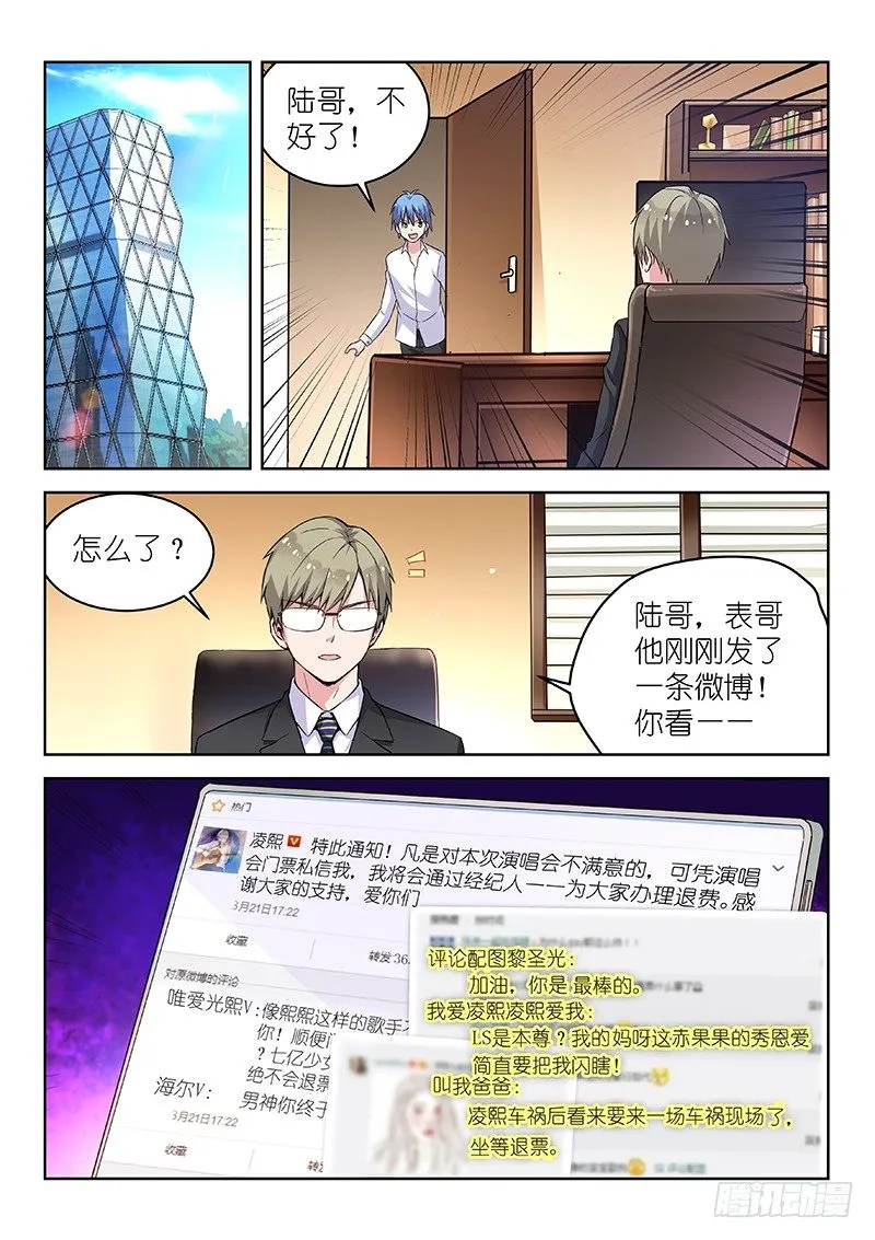 第19话 我是不会放弃的！ 第1页