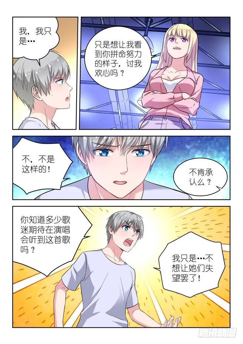 第19话 我是不会放弃的！ 第4页